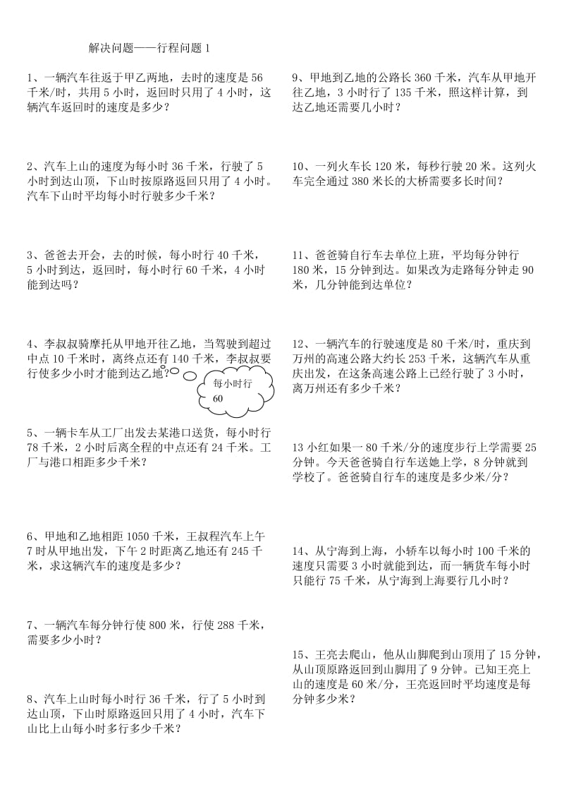 四年级数学上册解决问题的大全;.docx_第3页