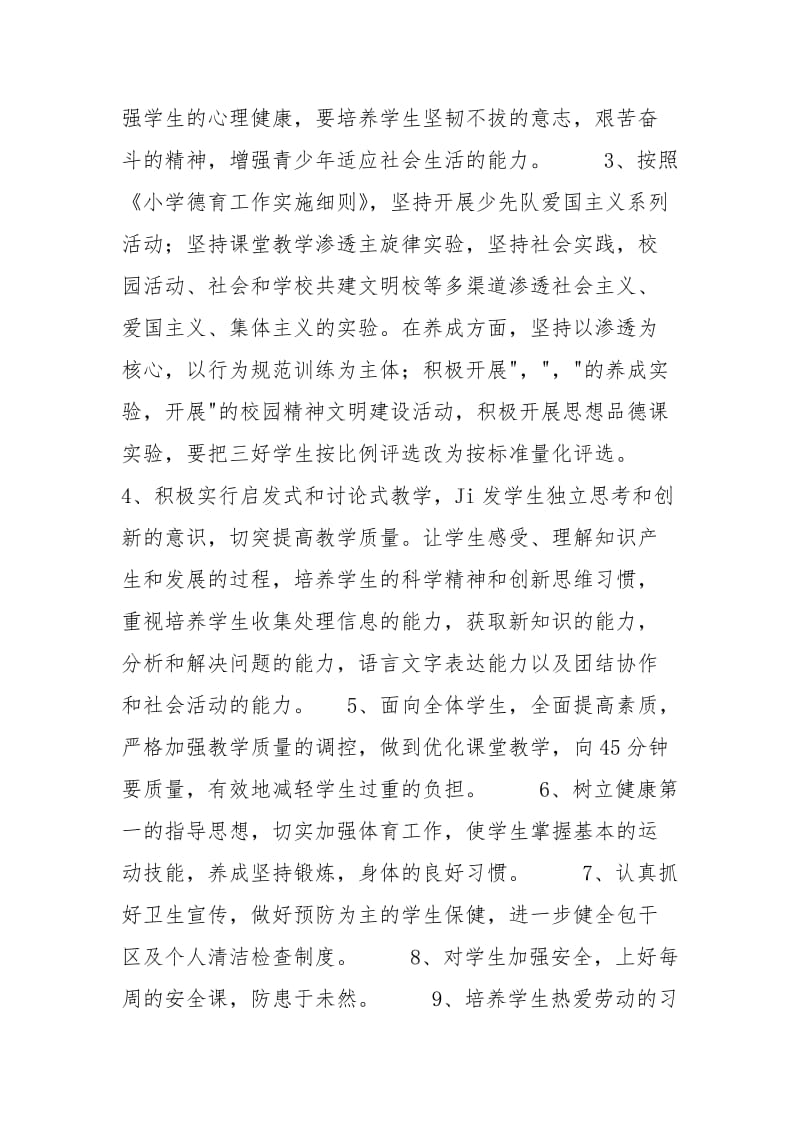 一 年 级 班 级 工 作 计 划.docx_第2页