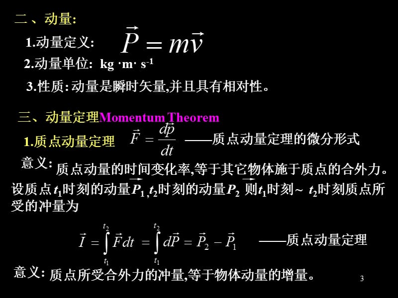 动量与角动量.ppt_第3页