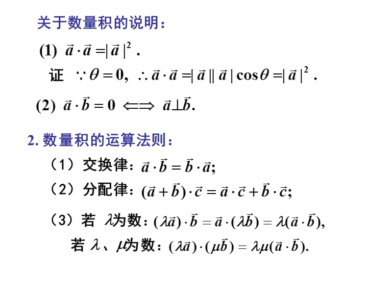 向量间的乘积.ppt_第3页