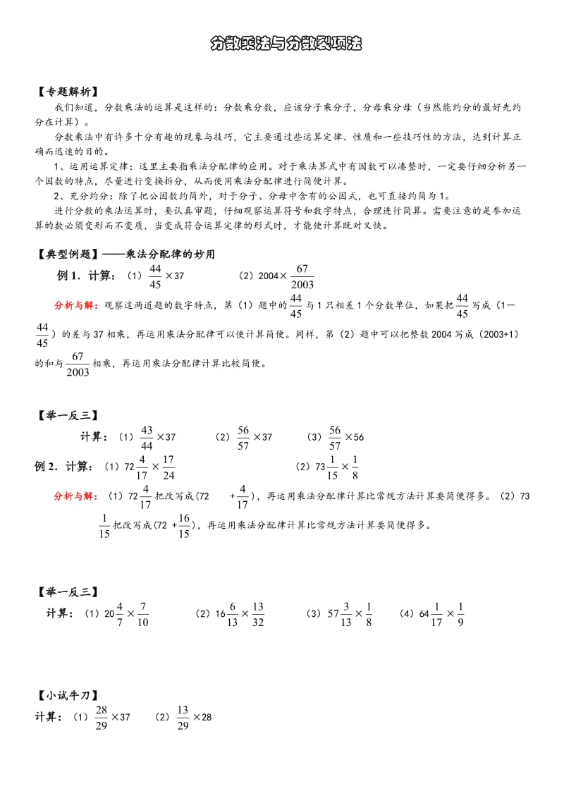 分数乘法与分数裂项法.doc_第1页