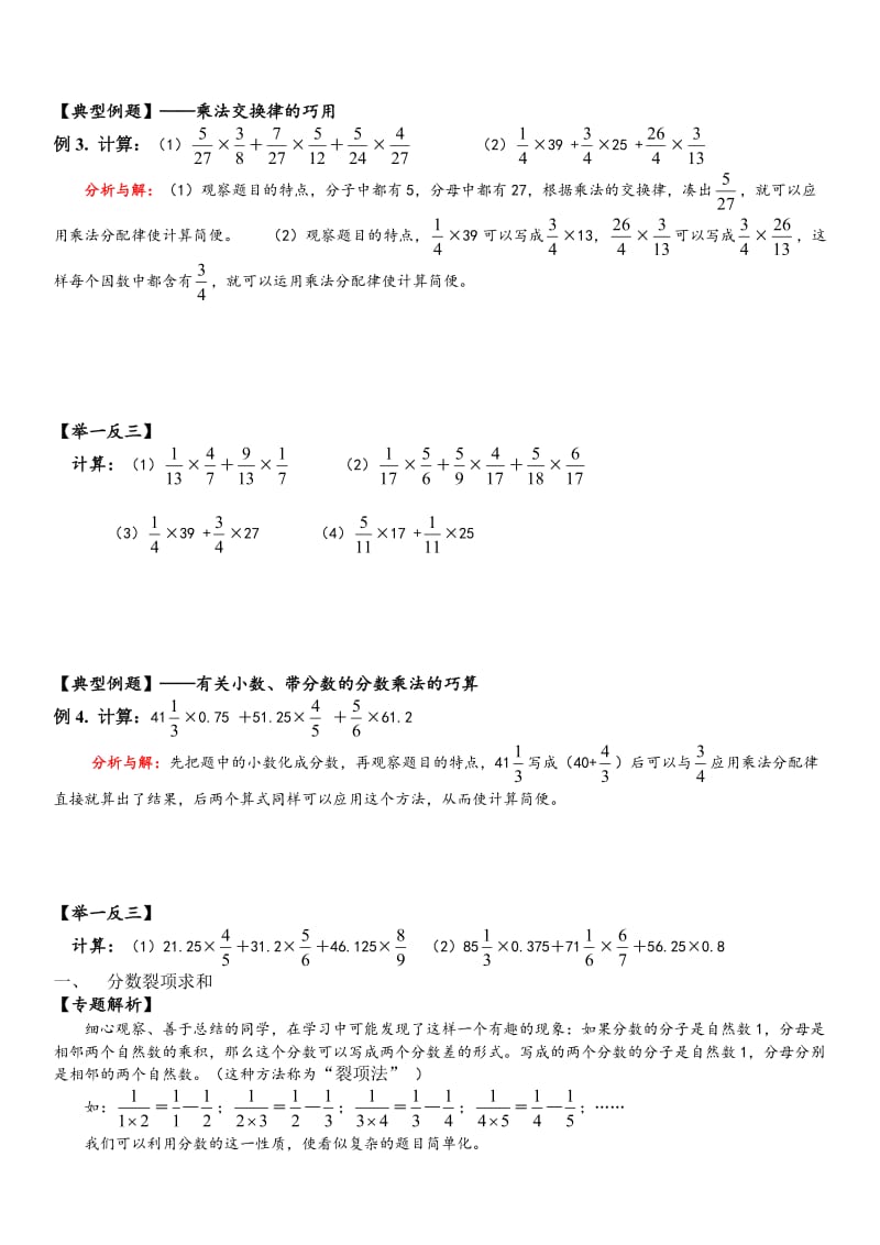 分数乘法与分数裂项法.doc_第2页