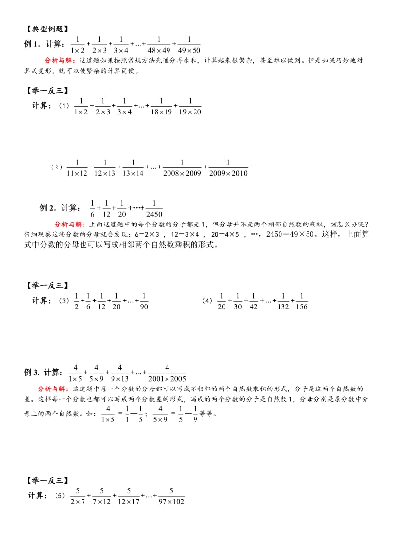 分数乘法与分数裂项法.doc_第3页