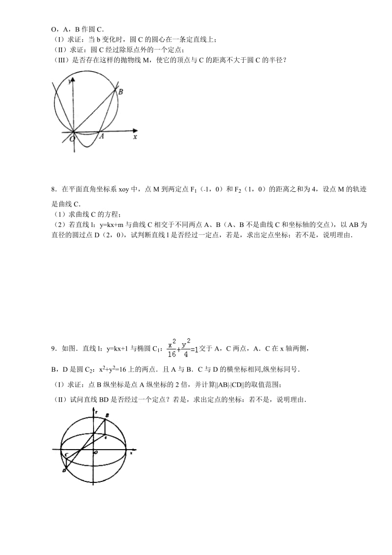 圆过定点问题(非常好).doc_第3页