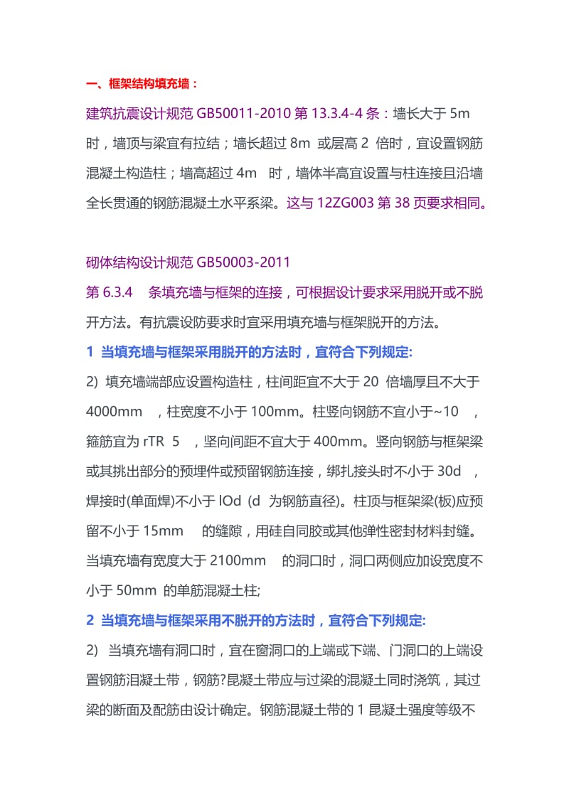 史上最全构造柱设置资料(附规范);.docx_第1页