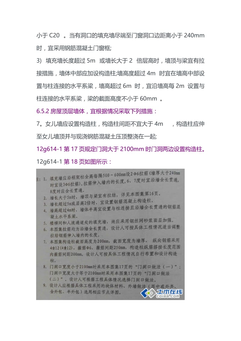 史上最全构造柱设置资料(附规范);.docx_第2页