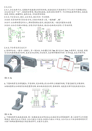 塑胶产品结构设计--卡扣;.pdf