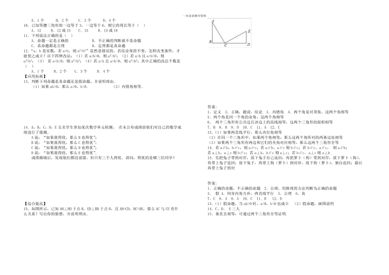 定义与命题练习题1及答案;.docx_第2页