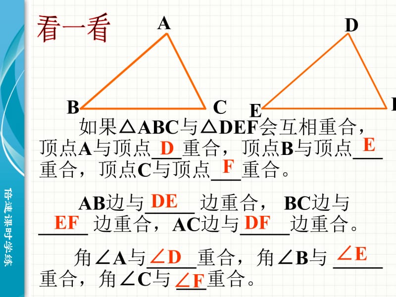 北师大版七年级数学下册4.2《图形的全等(2)》ppt课件.ppt_第2页