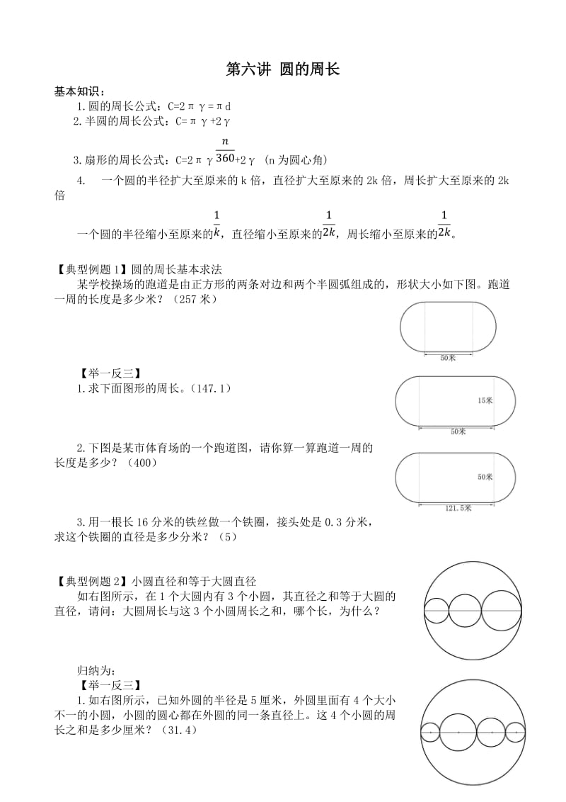 圆的周长.doc_第1页