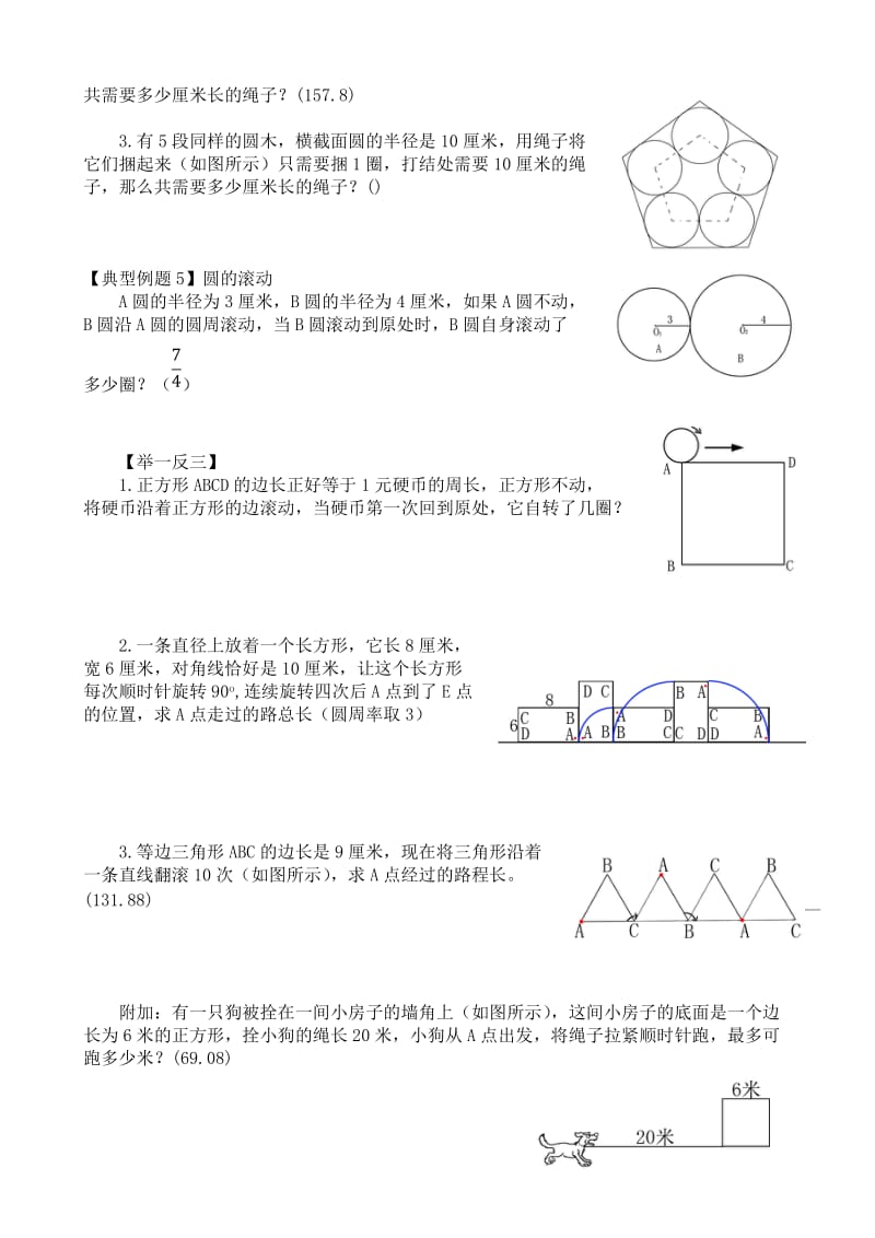 圆的周长.doc_第3页