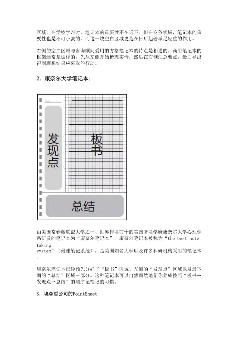 笔记术-黄金三分法.doc_第3页