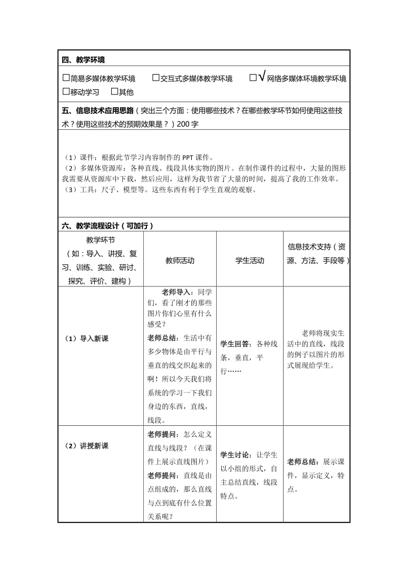 初中数学信息化教学设计方案;.docx_第2页