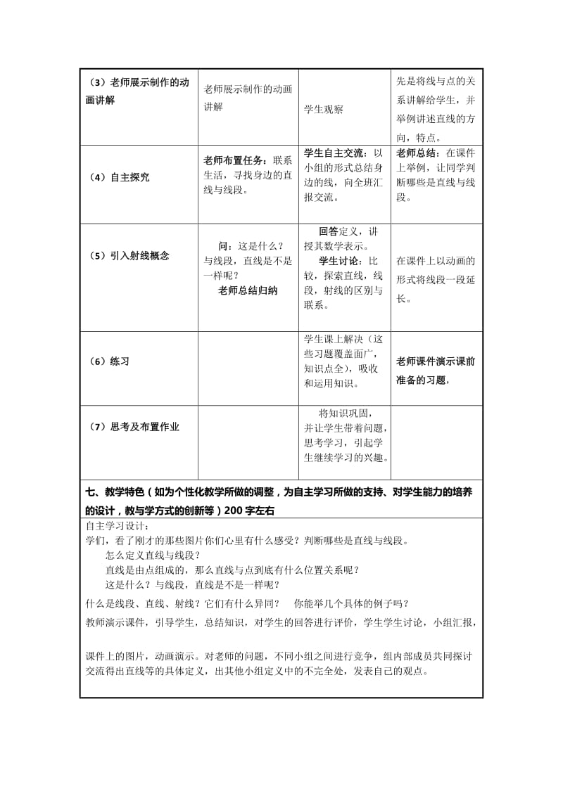 初中数学信息化教学设计方案;.docx_第3页