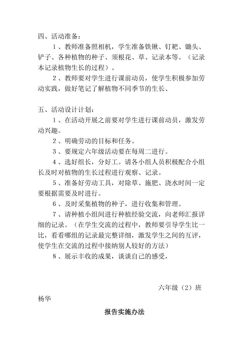 劳动实践基地活动方案.doc_第2页