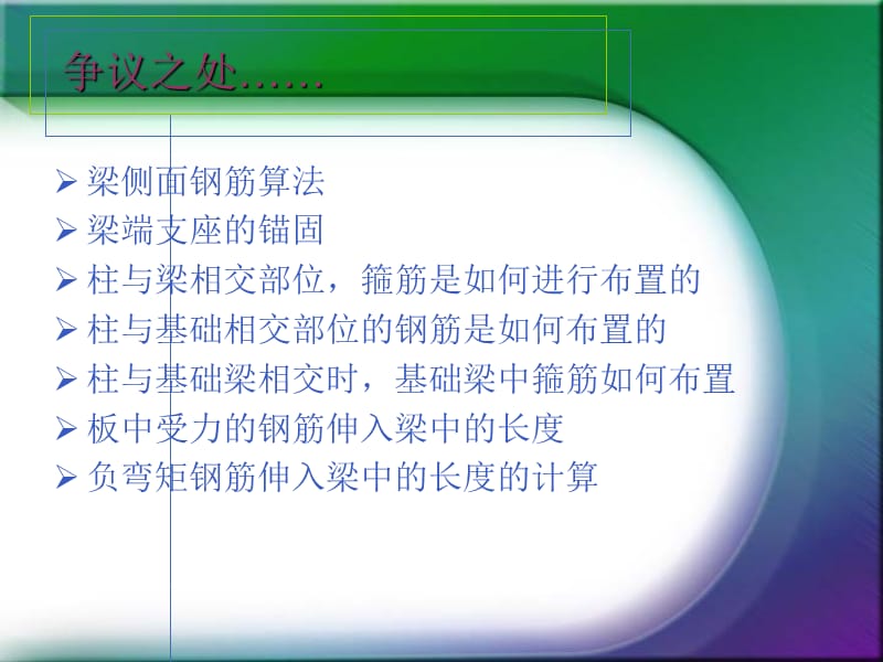 图解钢筋案例PPT.ppt_第2页