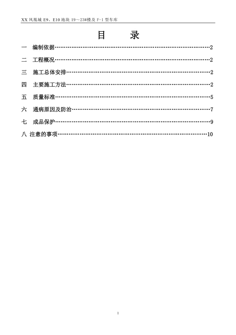 外墙纸皮砖施工方案;.docx_第1页