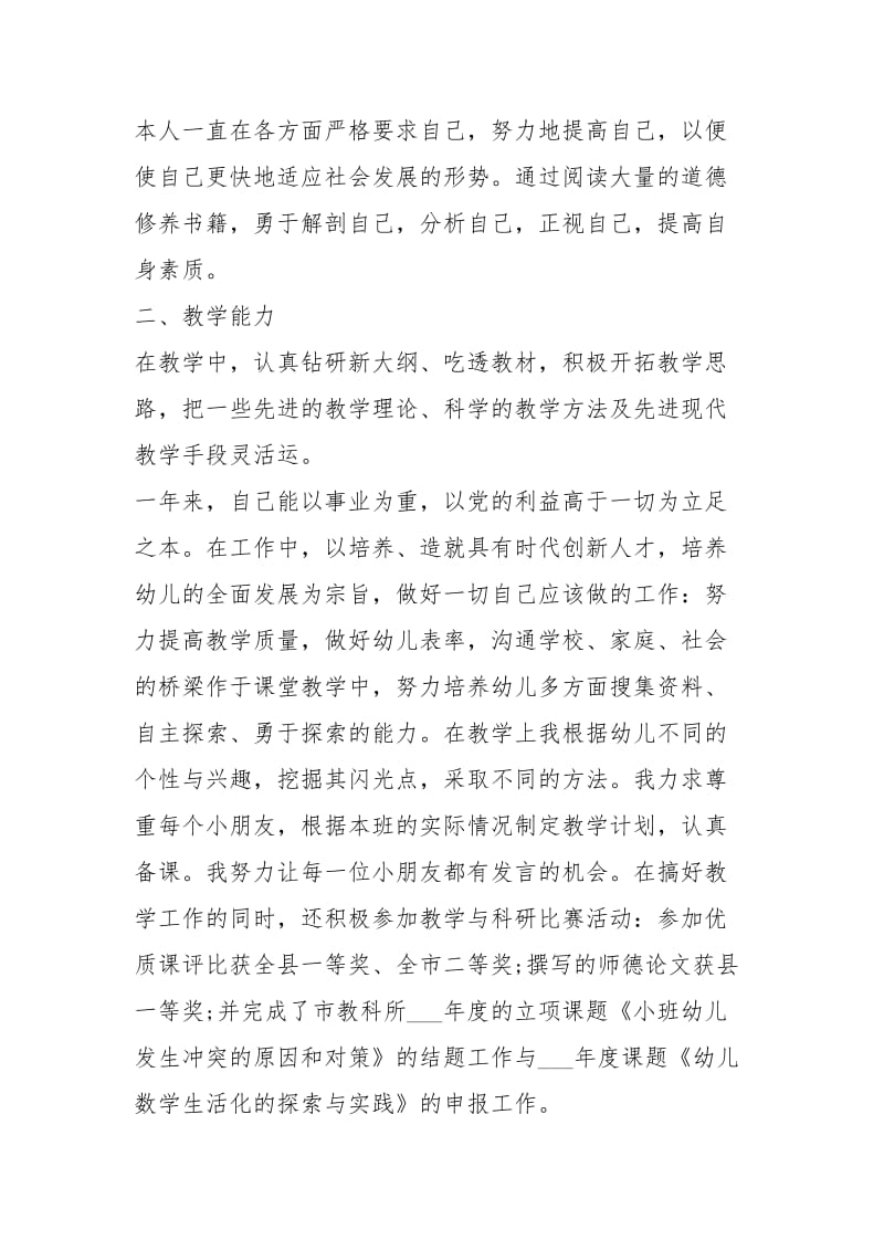 2020学年第二学期党员教师工作总结（5篇）.docx_第2页