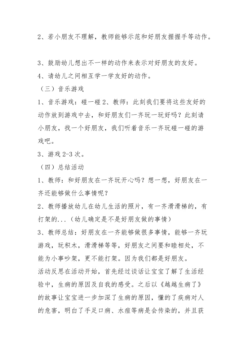 小班健康教案及反思(5篇).docx_第2页