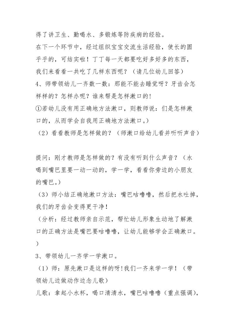 小班健康教案及反思(5篇).docx_第3页