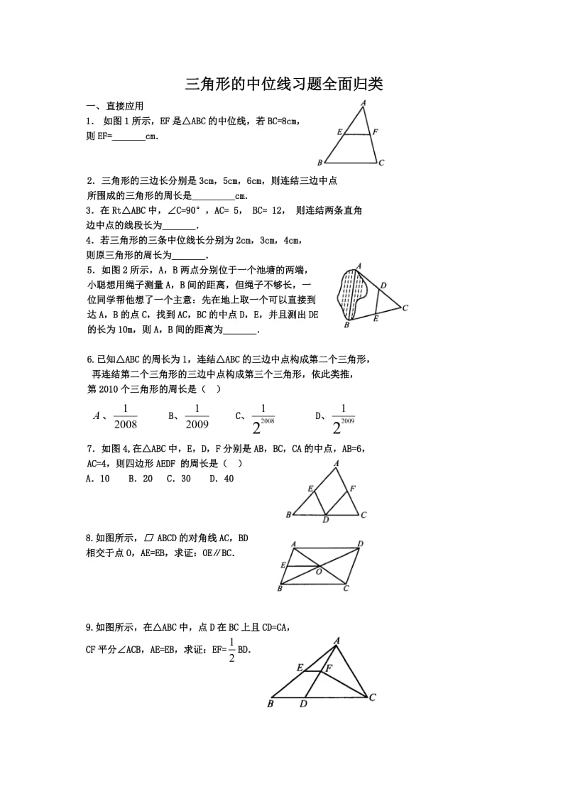 三角形的中位线习题归类(绝对经典-绝对震撼);.docx_第1页