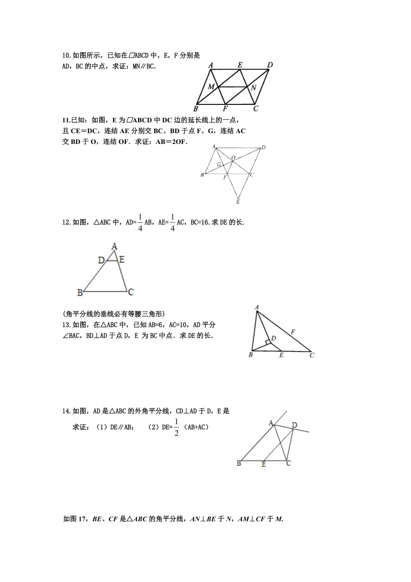 三角形的中位线习题归类(绝对经典-绝对震撼);.docx_第2页