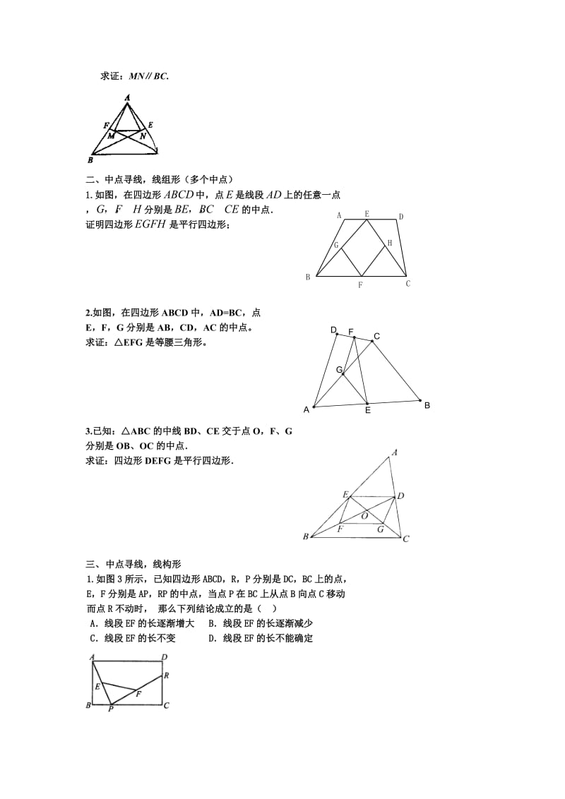 三角形的中位线习题归类(绝对经典-绝对震撼);.docx_第3页