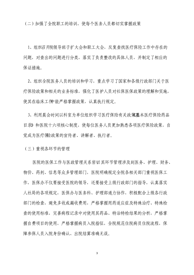 医保检查整改报告;.doc_第3页