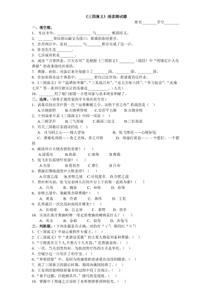 三国演义测试题( 附答案);.docx