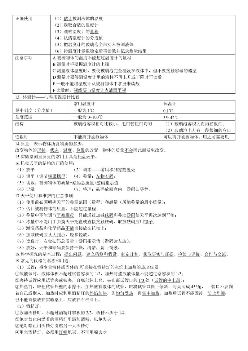 新浙教版七上科学知识点总结;.doc_第2页