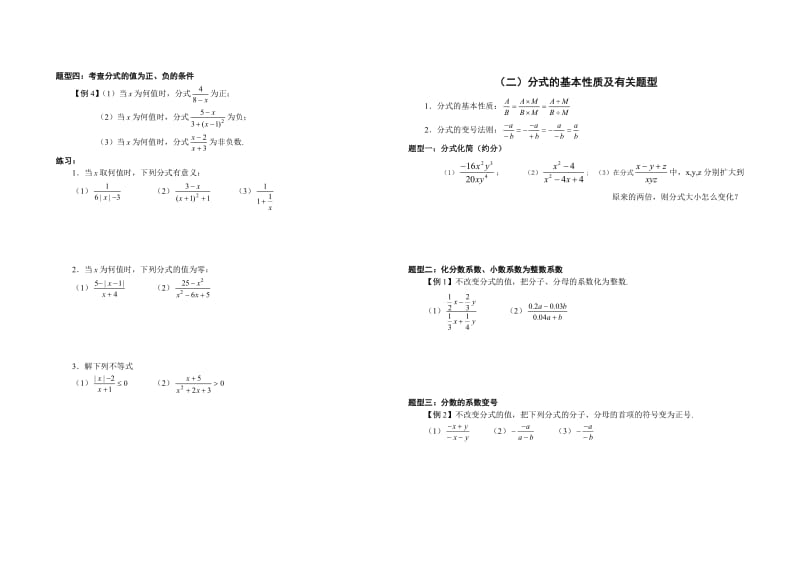 初二数学分式典型例题复习和考点总结;.docx_第2页