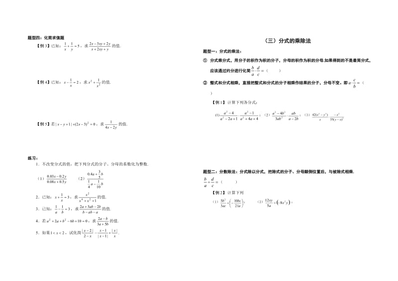 初二数学分式典型例题复习和考点总结;.docx_第3页