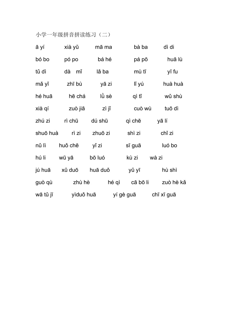 小学一年级拼音拼读练习;.docx_第2页