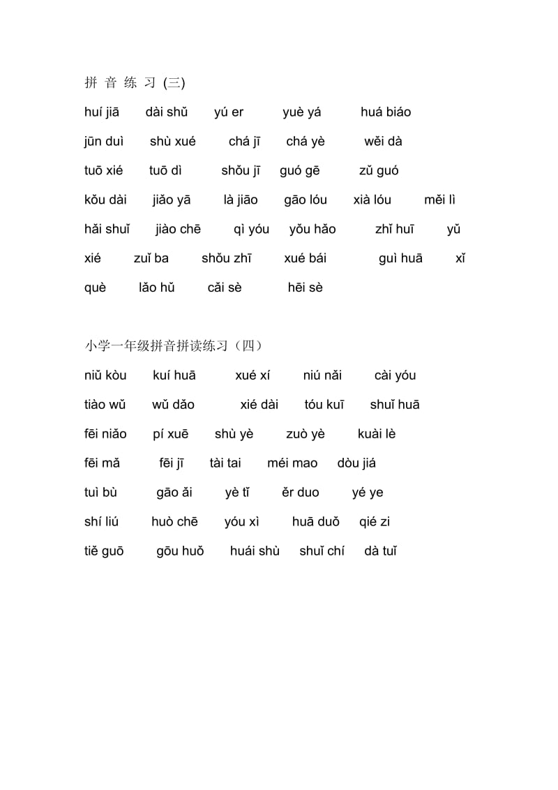 小学一年级拼音拼读练习;.docx_第3页