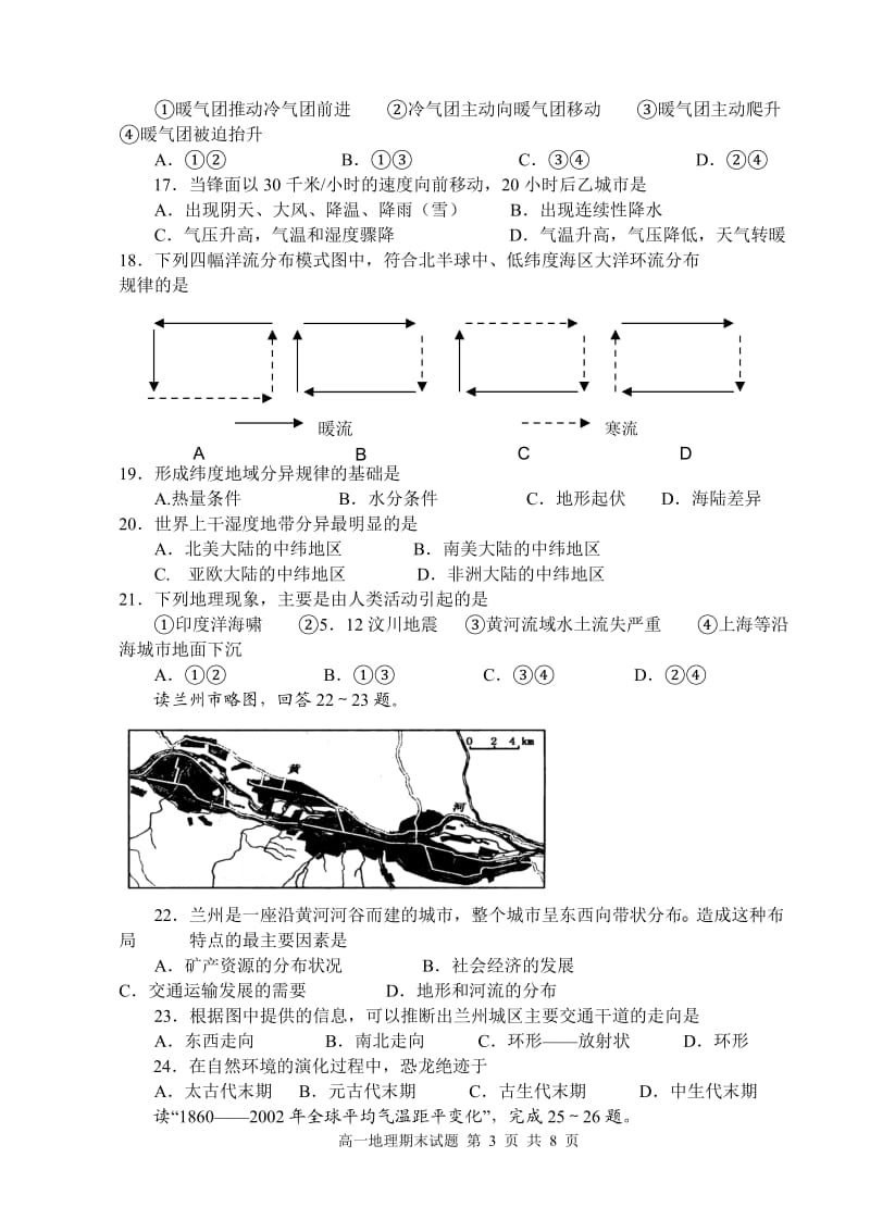 湘教版高中地理必修一期末考试试题1;.docx_第3页