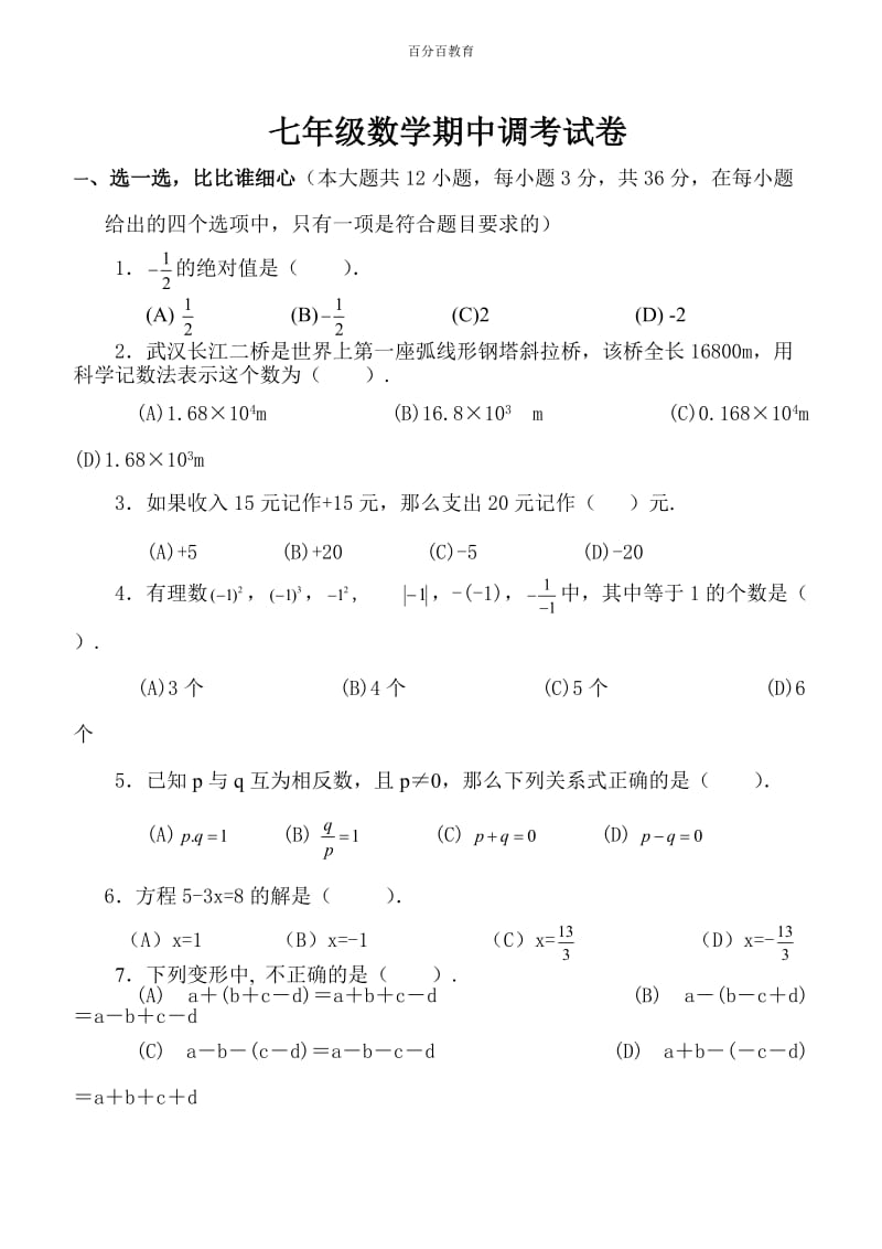 初一数学上册试卷及答案;.docx_第1页