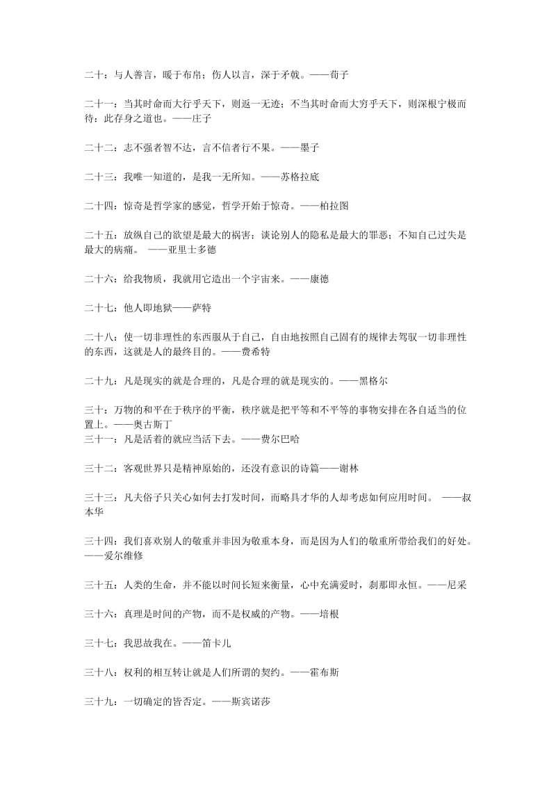 世界上著名哲学思想和经典名言;.doc_第2页