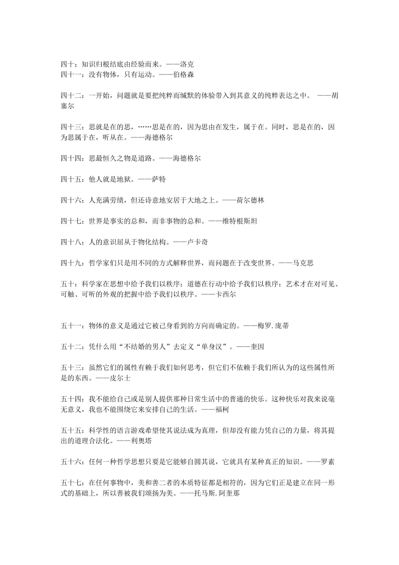 世界上著名哲学思想和经典名言;.doc_第3页