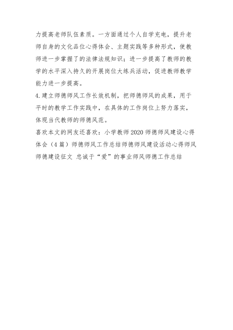 中学党支部师德师风建设工作总结.docx_第2页