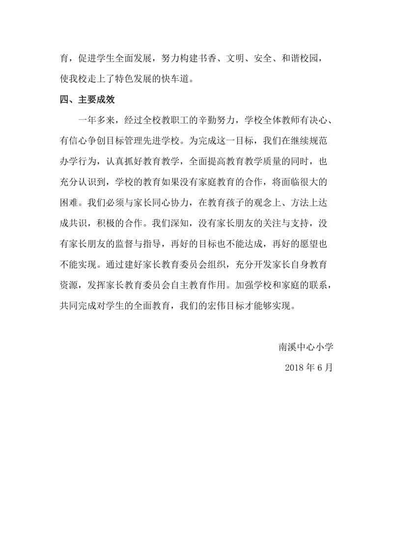 南溪中心小学建立家长委员会说明报告;.doc_第3页