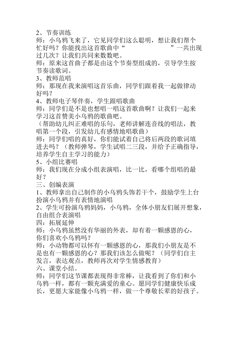 小乌鸦爱妈妈音乐教案;.docx_第2页