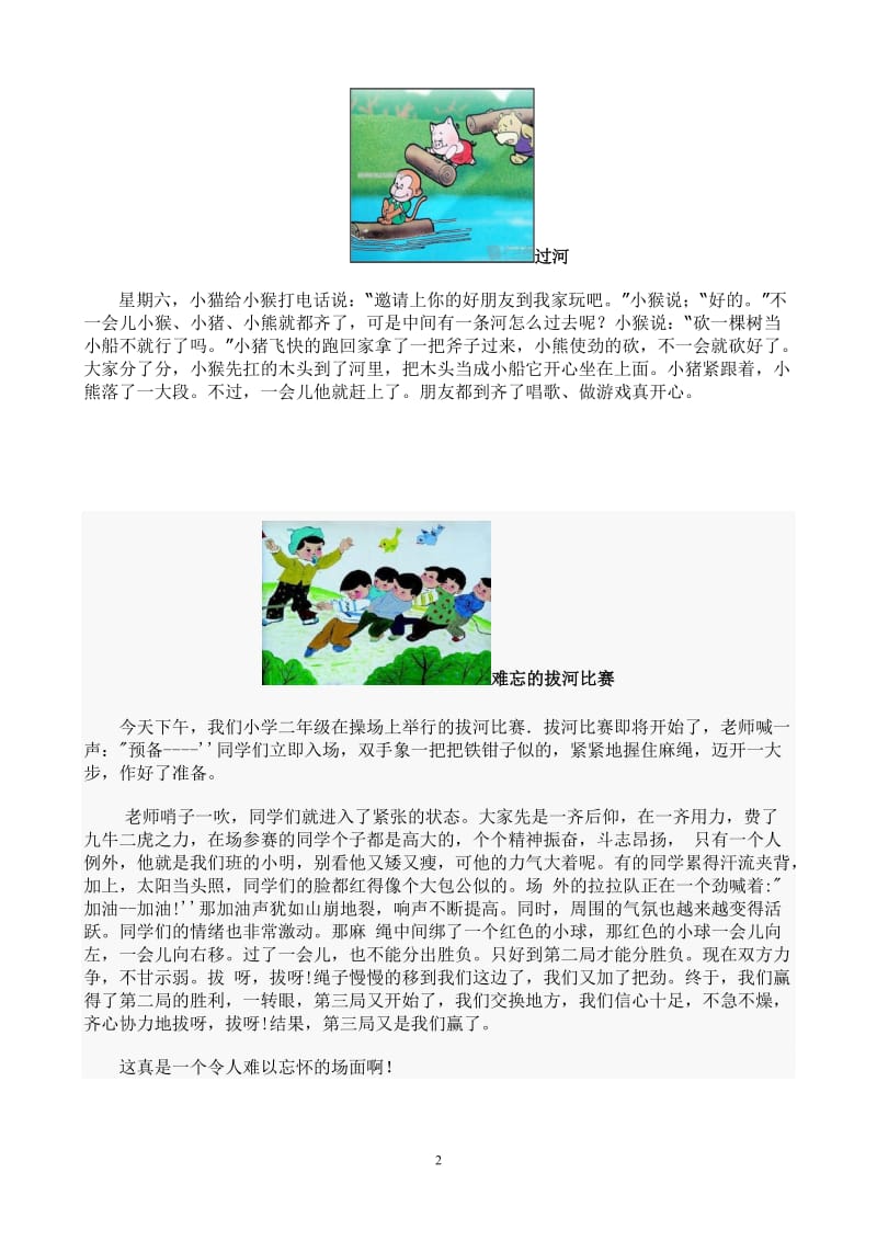 小学二年级看图写话范文大全;.docx_第2页