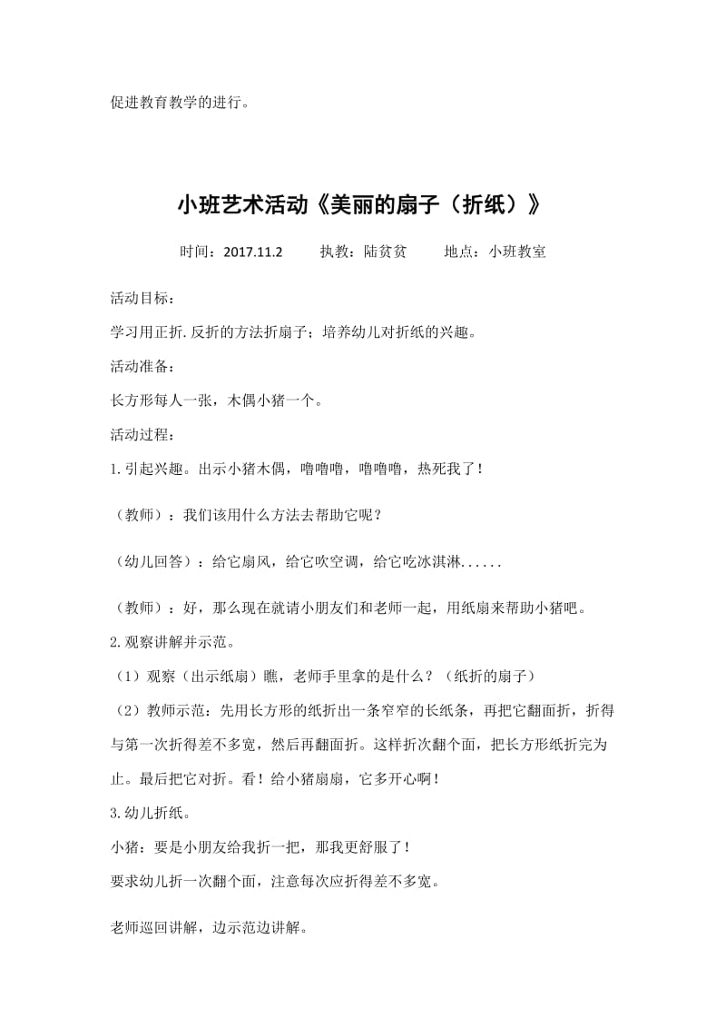 小班折纸扇子公开课教案及反思;.doc_第2页