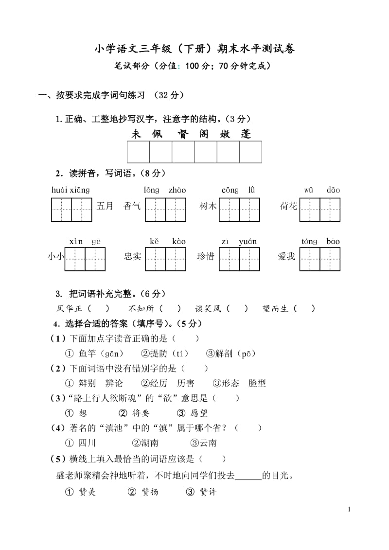 三年级语文下册期末试卷(带答案)-三年级下册期末卷子阅读;.docx_第1页