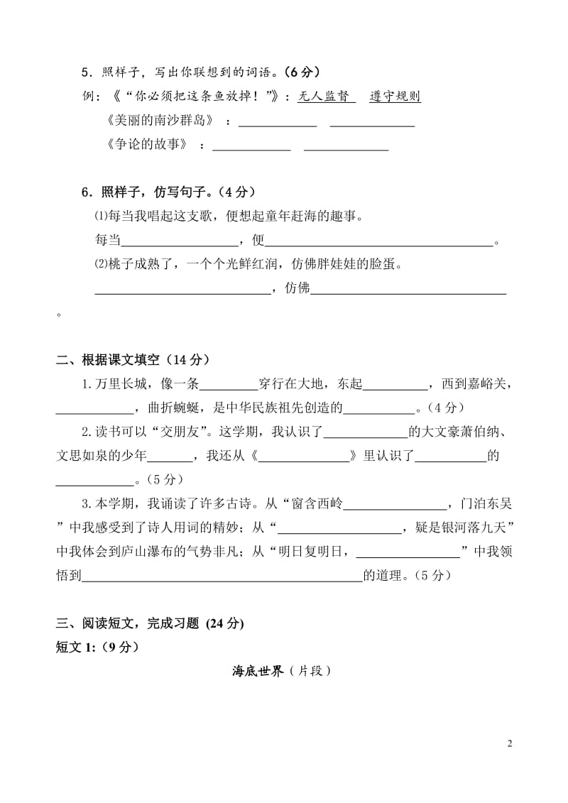 三年级语文下册期末试卷(带答案)-三年级下册期末卷子阅读;.docx_第2页