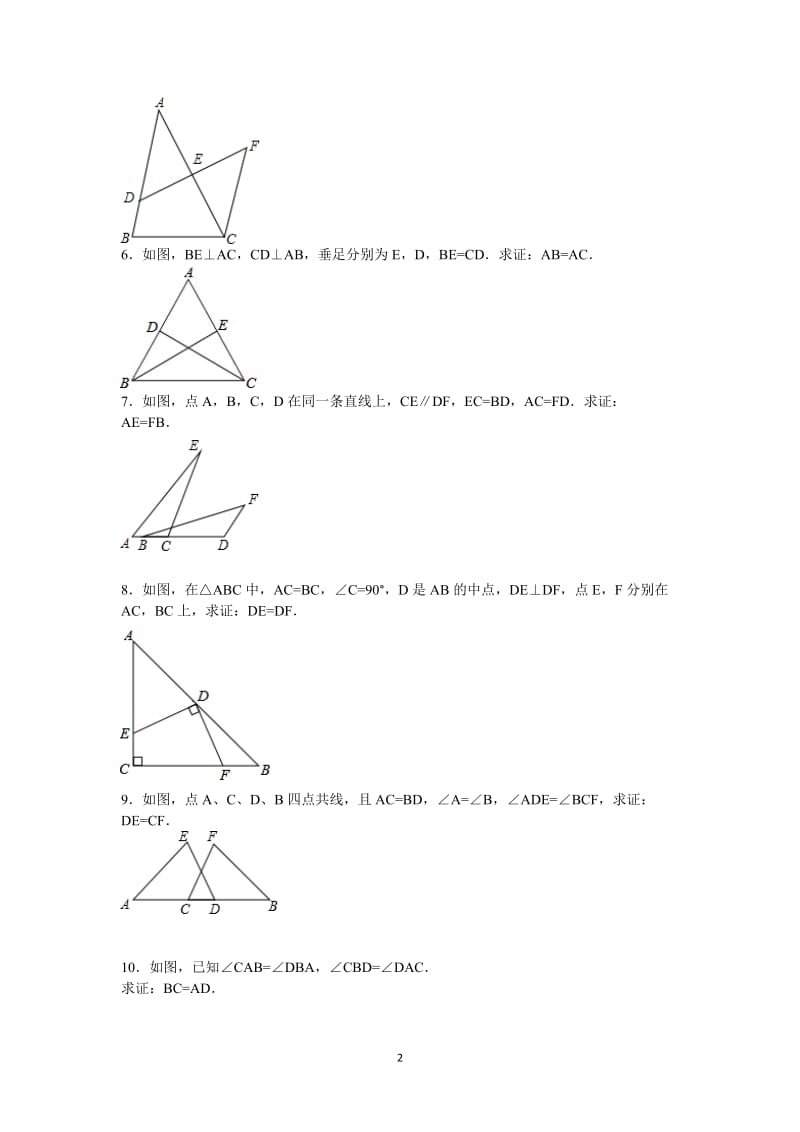 八年级上册几何证明题专项练习;.docx_第2页