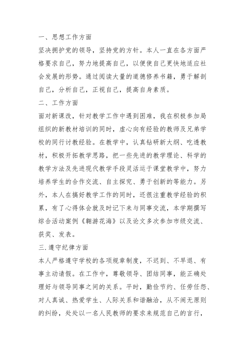 教师2020年度考核个人总结（5篇）.docx_第2页