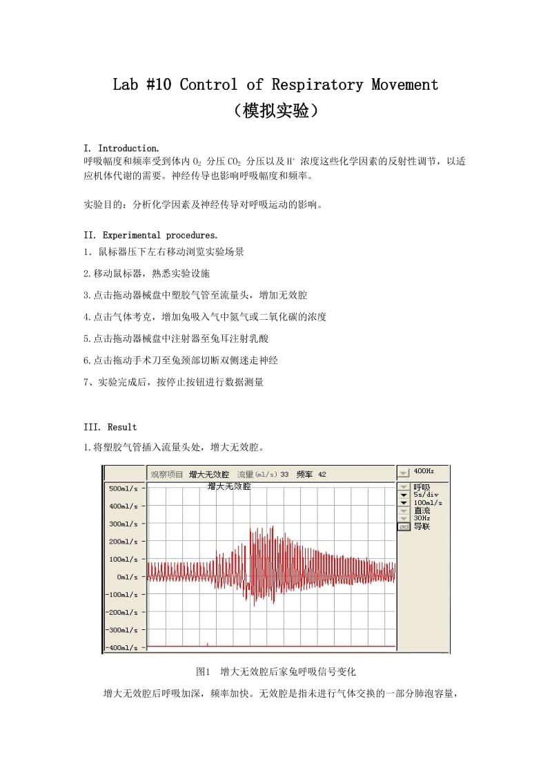 兔子呼吸运动的调节实验报告;.docx_第1页