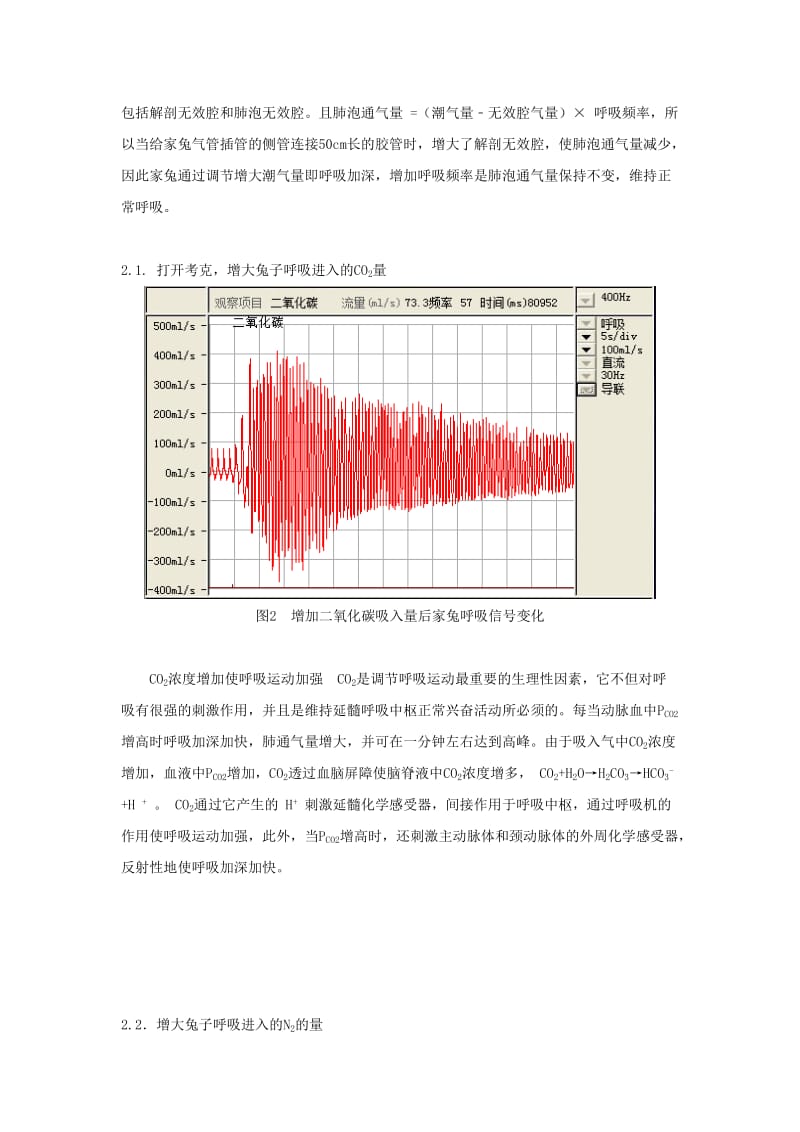 兔子呼吸运动的调节实验报告;.docx_第2页