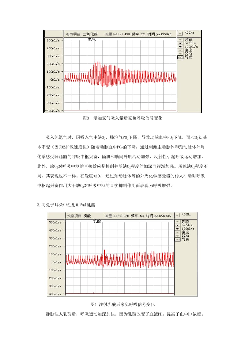 兔子呼吸运动的调节实验报告;.docx_第3页